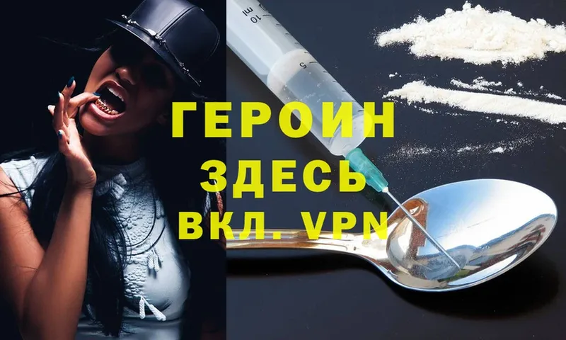 Героин Heroin  OMG как зайти  Кудымкар 